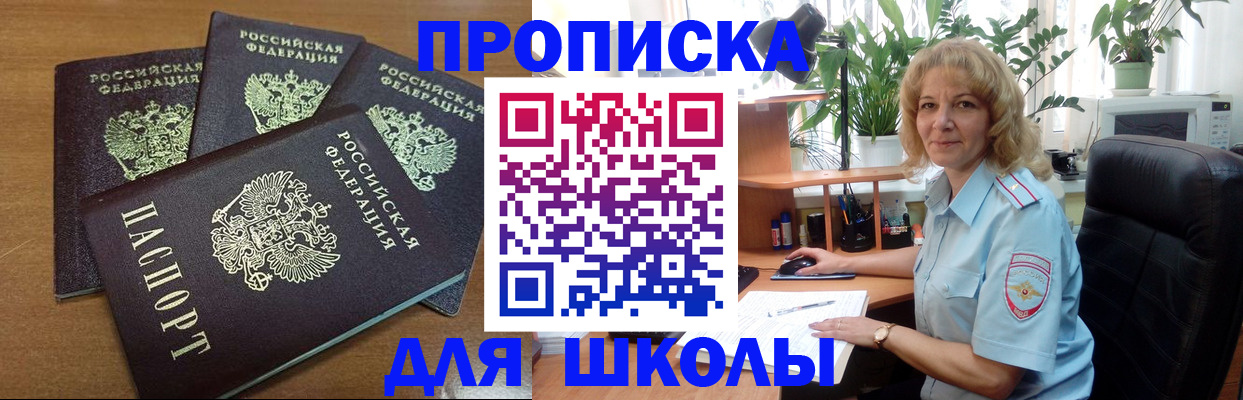 прописка для школы в Гудермесе