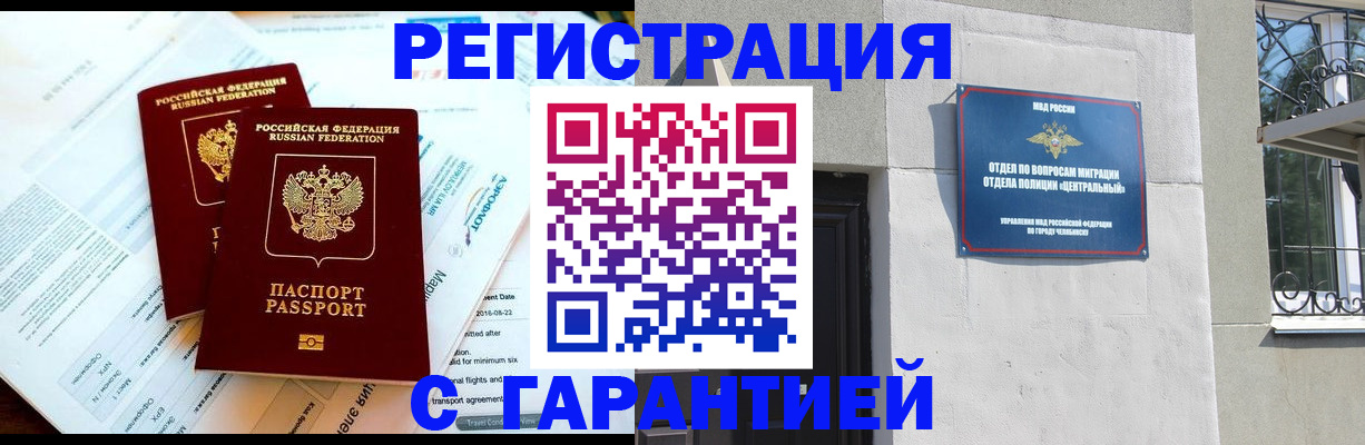 временная регистрация гарантия в Гудермесе